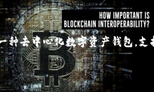要讨论TP钱包（Trust Wallet）是否有监控功能，首先我们需要了解什么是TP钱包，以及它的基本功能和特性。TP钱包是一种去中心化数字资产钱包，支持比特币、以太坊及其ERC20代币等多种加密货币。它强调用户的隐私和资产安全，允许用户完全掌控他们的私钥和资产。

### TP钱包监控功能详解：隐私与安全的平衡