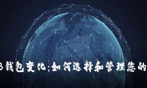 探索SHIB钱包变化：如何选择和管理您的加密资产