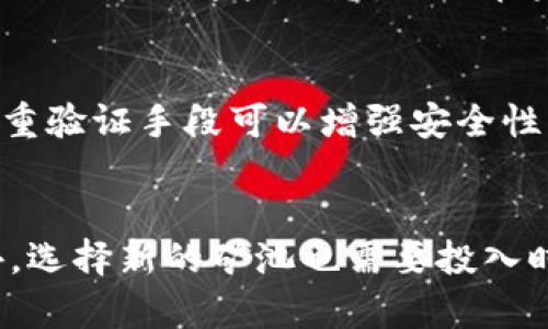   如何安全有效地删除TP钱包矿池？ / 
 guanjianci TP钱包, 矿池, 钱包管理, 加密货币 /guanjianci 

引言
在加密货币的世界中，矿池的作用至关重要。矿池不仅增加了成功挖矿的概率，还帮助用户集中资源，降低风险。然而，有时用户可能会选择删除或退出某个矿池，特别是当他们发现更合适的矿池，或者想要进行独立挖矿时。本文将详细探讨如何在TP钱包中安全并有效地删除矿池，以及在这个过程中需要注意的事项。

什么是TP钱包和矿池？
TP钱包是一款广受欢迎的数字货币钱包，支持多种加密资产的存储与交易。它的用户界面友好，适合新手和经验丰富的用户。矿池则是一种汇集了多个挖矿者资源的机制，通过集体计算提高挖矿效率，并将挖矿的收益按贡献分配给参与者。在TP钱包中添加矿池可以帮助用户更好地管理他们的挖矿活动。

为什么要删除TP钱包中的矿池？
用户可能出于多种原因选择删除TP钱包中的矿池。例如，用户发现更高效或利润更大的矿池，或者对当前矿池的服务不满意。同时，用户也可能希望减少钱包中的复杂性，专注于特定的矿池或独立挖矿。因此，删除矿池是用户自主管理资金的重要表现。

删除TP钱包矿池的步骤
在TP钱包中删除矿池的步骤相对简单。不过，由于区块链技术的复杂性，用户在进行此操作时应该格外小心。以下是详细的步骤：
ol
    listrong打开TP钱包应用：/strong在设备上找到并打开TP钱包。/li
    listrong导航到矿池管理：/strong在主界面上找到“矿池”选项，点击以进入矿池管理界面。/li
    listrong选择要删除的矿池：/strong在列出的矿池中，找到你想要删除的矿池，点击进入详细信息。/li
    listrong确认删除操作：/strong在矿池详细信息页，通常会有一个“删除”或“退出”按钮。点击后，系统会提示你确认。/li
    listrong完成删除：/strong确认后，该矿池将从你的TP钱包中删除，相关的挖矿任务也会被取消。/li
/ol

删除矿池后需要注意什么？
删除矿池后，用户将不再接收来自该矿池的收益。这意味着如果你在该矿池中有未提取的收入，也需要事先确保将其提取。此外，还需注意以下几方面：
ul
    listrong收益结算：/strong确保在删除矿池之前，所有的挖矿收益都已结算。如果有未提取的收益，将会丢失。/li
    listrong备份数据：/strong在进行任何操作之前，务必备份你的TP钱包数据，以防止数据丢失。/li
    listrong选择新的矿池：/strong如果你计划转移到其它矿池，确保对新的矿池进行充分的研究。/li
/ul

可能相关问题
在删除TP钱包矿池的过程中，用户可能会遇到一些疑问。以下是四个常见问题及其详细解答：

1. 删除矿池会影响我的资产吗？
删除矿池的操作本身并不会直接影响你的资产，但是间接影响是存在的。如果你在该矿池内有未提取的挖矿收益而没有及时结算，那这部分收益将会丢失。此外，切换到新的矿池可能会影响你的挖矿效率和收益，因此在做出改变前，需要仔细考虑。

2. 如何选择合适的矿池？
选择合适的矿池是成功挖矿的重要因素。首先，应考虑矿池的费用、收益分配模式以及网络稳定性。你可以查阅不同矿池的评价和用户反馈。同时，确保矿池支持你要挖的币种，并研究其设备性能和投入的资源。了解矿池的透明度和运营模式，也能够帮助你选择更可靠的矿池。此外，在选择矿池时，还需考虑币种市场的波动以及可能的未来发展。

3. 我能否重新加入已删除的矿池？
若你在TP钱包中删除了某个矿池，通常可以通过重新添加功能再次加入该矿池。为了成功重新加入，你需要知道矿池的地址和其他相关信息。建议在删除矿池时记录下这些信息，以便在未来需要时能够快速恢复。此外，重新加入矿池可能需要再次通过身份验证步骤，因此请提前准备好相关资料。

4. 被删除的矿池数据如何恢复？
一旦在TP钱包中删除矿池，相关的数据通常无法恢复，因此在删除前需特别谨慎。为了防范数据丢失，强烈建议用户定期备份自己的TP钱包数据。此外，使用多重验证手段可以增强安全性。在数据丢失的情况下，如有重要信息需要恢复，建议咨询TP钱包的客服或技术支持。

结论
删除TP钱包中的矿池是一个重要且敏感的操作，用户需谨慎行事。在这个过程中，了解关于矿池的基本概念以及如何安全地进行删除是非常必要的。除此之外，选择新的矿池也需要投入时间和精力，以确保你的挖矿活动能够顺利进行。通过本文的介绍，相信你已经对如何删除矿池有了清晰的了解。