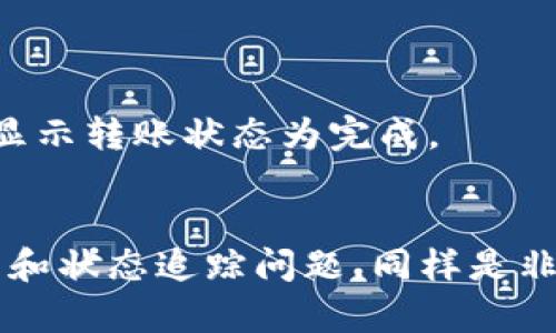    如何将火币的FIL提到TP钱包  / 

 guanjianci  FIL, 火币, TP钱包, 数字货币转账  /guanjianci 

---

引言
在数字货币的世界中，用户常常需要将不同平台之间的资产进行转移，以实现更好的管理或者交易。FIL（Filecoin）作为一种新兴的去中心化存储网络的代币，越来越多的用户希望将其从交易所（如火币）转移到自己的钱包（如TP钱包）。在这篇文章中，我们将详细探讨如何将火币的FIL转移到TP钱包，步骤、注意事项以及常见问题的解答。

第一部分：准备工作
在开始之前，确保你具备以下环节的准备工作：
ul
    listrong拥有火币账户：/strong确保你的火币账户已经完成实名认证，并且有足够的FIL可供转账。/li
    listrong下载并设置TP钱包：/strong若你尚未安装TP钱包，请在手机应用商店下载并安装，确保创建一个安全的钱包地址。/li
    listrong备份钱包信息：/strong在创建TP钱包时，一定要记下助记词或私钥，并将其安全存放，以免丢失。/li
/ul

第二部分：找到你的TP钱包地址
在火币进行转账之前，第一步是确定你的TP钱包地址。打开TP钱包，跟随以下步骤：
ol
    li启动TP钱包应用，进入主界面。/li
    li查找“接收”或者“添加资产”选项。在钱包界面，可能会有一个加号图标或“资产”选项卡。/li
    li选择FIL，并生成对应的地址。这通常是一个以“F”开头的字符串，确保你复制完整。/li
/ol

第三部分：在火币进行转账
现在你明白了如何获取TP钱包的地址，接下来就是在火币平台上进行转账操作。请按照以下步骤进行：
ol
    li登陆火币账户。/li
    li在主界面选择“资产”，然后点击“提币”。/li
    li在提币页面，选择FIL作为你想提取的资产。/li
    li粘贴你之前复制的TP钱包地址。/li
    li输入要提取的金额，确保金额符合火币提币的最小限制。/li
    li填写相关信息，并确认交易信息无误，包括手续费等。/li
    li点击“提交”，根据提示进行安全验证（如手机短信、谷歌验证等）。/li
/ol

第四部分：等待转账确认
完成提交后，转账将进入区块链确认阶段。通常情况下，FIL网络的确认时间在十几分钟到几个小时之间。你可以在火币的交易记录中查看提币状态，以及在TP钱包中检查余额是否到账。

常见问题及解答

问题一：转账失败的原因是什么？
在进行数字货币转账时，有时可能会遇到转账失败的情况。以下是一些常见原因：
ul
    listrong钱包地址错误：/strong任何地址的一个小错误都可以导致转账失败，确保你在复制粘贴地址时没有遗漏或者多余字符。/li
    listrong网络拥堵：/strong在区块链网络高度拥堵的情况下，交易可能会被延迟或失败。观察网络状态可以帮助你了解情况。/li
    listrong余额不足：/strong如果你试图提取的金额超过了你火币账户的实际余额，转账也会失败。/li
    listrong未完成身份验证：/strong某些交易所要求用户完成身份认证后才允许进行大额转账。/li
/ul

h4处理转账失败的方法：/h4
如果你在转账过程中遭遇失败，可以采取以下步骤进行处理：
ol
    li检查钱包地址，确保没有错误。/li
    li确认你的火币账户有足够的FIL余额。/li
    li查看火币的公告或支持页面，查找是否存在系统故障的通知。/li
    li如果你无法找到问题，建议联系火币客服进行咨询。/li
/ol

问题二：TP钱包安全吗？
随着数字货币市场的迅猛发展，选择一个安全的钱包变得尤为重要。TP钱包作为一种热门的钱包选择，其安全性主要体现在以下几个方面：
ul
    listrong私钥控制：/strongTP钱包是非托管的，意思是用户掌握自己的私钥。相较于托管钱包，非托管钱包在安全性上普遍更高。/li
    listrong多重签名与冷存储：/strongTP钱包支持多重签名及冷存储选项，增加了安全层次。/li
    listrong定期更新：/strongTP钱包团队会不断进行软件更新修复漏洞，保障用户资产安全。/li
    listrong用户注意：/strong安全往往需要用户自身的注意与提升，妥善保管助记词和私钥是最基本的保障。/li
/ul

h4如何增强TP钱包的安全性：/h4
除了钱包本身的安全性，用户也应采取额外措施来保护自己的资产：
ol
    li确保不在公共Wi-Fi环境下进行交易。/li
    li使用强密码，并定期更换。/li
    li启用双重验证，增加安全性。/li
    li定期检查账户的交易记录，关注异常活动。/li
/ol

问题三：FIL转账时的手续费如何计算？
进行数字货币转账时，手续费是一个不可忽视的部分。关于FIL的转账手续费，以下是一些常见的说明：
ul
    listrong网络手续费：/strongFilcoin网络会根据网络当前的拥堵程度动态调整手续费。例如，在交易活跃时，手续费可能会更高。/li
    listrong交易所手续费：/strong火币在提币时通常会收取一定的提币手续费，具体费用可以在火币官网或APP上查询。/li
/ul

h4如何降低转账手续费：/h4
用户可以采取以下策略来减少在转账时产生的费用：
ol
    li选择网络交易时间：通常在非高峰期转账手续费会相对较低。/li
    li定期查看手续费变动，选在手续费最低的时候进行转账。/li
    li关注火币的手续费政策，必要时选择合适的交易方式以节省成本。/li
/ol

问题四：如何追踪我的FIL转账状态？
在提交转账请求后，用户通常希望了解交易状态，以确保转账过程顺利。以下是几种追踪FIL转账状态的方法：
ul
    listrong火币交易记录：/strong在火币账户中查看提币记录，可以查看提币的状态和历史记录。/li
    listrong区块链浏览器：/strong利用区块链浏览器（如Filcoin的区块链浏览器）输入你的交易ID，可以追踪到实时的交易状态，包括确认数量和手续费。/li
    listrongTP钱包余额监测：/strong定期在TP钱包中查看余额是否到账。如果长时间未到账，可能需要查看转账状态。/li
/ul

h4如何确认转账成功的标准：/h4
一般来说，FIL的转账成功需要经过至少六次区块确认。一旦TP钱包的FIL余额增加，你便可以确定转账成功。同时，注意观察在火币和区块链浏览器中是否显示转账状态为完成。

总结
将FIL从火币提取到TP钱包是一个重要的步骤，通过上述步骤，我们详细解释了如何顺利完成该操作。数字货币的转账虽看似简单，但了解相关的安全、费用和状态追踪问题，同样是非常重要的。在执行每一步时，务必保持警惕，并确保信息的准确性，才能安全顺利地管理和转移你的数字资产.