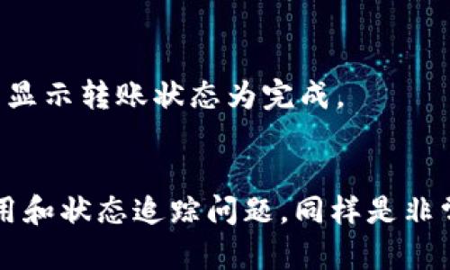    如何将火币的FIL提到TP钱包  / 

 guanjianci  FIL, 火币, TP钱包, 数字货币转账  /guanjianci 

---

引言
在数字货币的世界中，用户常常需要将不同平台之间的资产进行转移，以实现更好的管理或者交易。FIL（Filecoin）作为一种新兴的去中心化存储网络的代币，越来越多的用户希望将其从交易所（如火币）转移到自己的钱包（如TP钱包）。在这篇文章中，我们将详细探讨如何将火币的FIL转移到TP钱包，步骤、注意事项以及常见问题的解答。

第一部分：准备工作
在开始之前，确保你具备以下环节的准备工作：
ul
    listrong拥有火币账户：/strong确保你的火币账户已经完成实名认证，并且有足够的FIL可供转账。/li
    listrong下载并设置TP钱包：/strong若你尚未安装TP钱包，请在手机应用商店下载并安装，确保创建一个安全的钱包地址。/li
    listrong备份钱包信息：/strong在创建TP钱包时，一定要记下助记词或私钥，并将其安全存放，以免丢失。/li
/ul

第二部分：找到你的TP钱包地址
在火币进行转账之前，第一步是确定你的TP钱包地址。打开TP钱包，跟随以下步骤：
ol
    li启动TP钱包应用，进入主界面。/li
    li查找“接收”或者“添加资产”选项。在钱包界面，可能会有一个加号图标或“资产”选项卡。/li
    li选择FIL，并生成对应的地址。这通常是一个以“F”开头的字符串，确保你复制完整。/li
/ol

第三部分：在火币进行转账
现在你明白了如何获取TP钱包的地址，接下来就是在火币平台上进行转账操作。请按照以下步骤进行：
ol
    li登陆火币账户。/li
    li在主界面选择“资产”，然后点击“提币”。/li
    li在提币页面，选择FIL作为你想提取的资产。/li
    li粘贴你之前复制的TP钱包地址。/li
    li输入要提取的金额，确保金额符合火币提币的最小限制。/li
    li填写相关信息，并确认交易信息无误，包括手续费等。/li
    li点击“提交”，根据提示进行安全验证（如手机短信、谷歌验证等）。/li
/ol

第四部分：等待转账确认
完成提交后，转账将进入区块链确认阶段。通常情况下，FIL网络的确认时间在十几分钟到几个小时之间。你可以在火币的交易记录中查看提币状态，以及在TP钱包中检查余额是否到账。

常见问题及解答

问题一：转账失败的原因是什么？
在进行数字货币转账时，有时可能会遇到转账失败的情况。以下是一些常见原因：
ul
    listrong钱包地址错误：/strong任何地址的一个小错误都可以导致转账失败，确保你在复制粘贴地址时没有遗漏或者多余字符。/li
    listrong网络拥堵：/strong在区块链网络高度拥堵的情况下，交易可能会被延迟或失败。观察网络状态可以帮助你了解情况。/li
    listrong余额不足：/strong如果你试图提取的金额超过了你火币账户的实际余额，转账也会失败。/li
    listrong未完成身份验证：/strong某些交易所要求用户完成身份认证后才允许进行大额转账。/li
/ul

h4处理转账失败的方法：/h4
如果你在转账过程中遭遇失败，可以采取以下步骤进行处理：
ol
    li检查钱包地址，确保没有错误。/li
    li确认你的火币账户有足够的FIL余额。/li
    li查看火币的公告或支持页面，查找是否存在系统故障的通知。/li
    li如果你无法找到问题，建议联系火币客服进行咨询。/li
/ol

问题二：TP钱包安全吗？
随着数字货币市场的迅猛发展，选择一个安全的钱包变得尤为重要。TP钱包作为一种热门的钱包选择，其安全性主要体现在以下几个方面：
ul
    listrong私钥控制：/strongTP钱包是非托管的，意思是用户掌握自己的私钥。相较于托管钱包，非托管钱包在安全性上普遍更高。/li
    listrong多重签名与冷存储：/strongTP钱包支持多重签名及冷存储选项，增加了安全层次。/li
    listrong定期更新：/strongTP钱包团队会不断进行软件更新修复漏洞，保障用户资产安全。/li
    listrong用户注意：/strong安全往往需要用户自身的注意与提升，妥善保管助记词和私钥是最基本的保障。/li
/ul

h4如何增强TP钱包的安全性：/h4
除了钱包本身的安全性，用户也应采取额外措施来保护自己的资产：
ol
    li确保不在公共Wi-Fi环境下进行交易。/li
    li使用强密码，并定期更换。/li
    li启用双重验证，增加安全性。/li
    li定期检查账户的交易记录，关注异常活动。/li
/ol

问题三：FIL转账时的手续费如何计算？
进行数字货币转账时，手续费是一个不可忽视的部分。关于FIL的转账手续费，以下是一些常见的说明：
ul
    listrong网络手续费：/strongFilcoin网络会根据网络当前的拥堵程度动态调整手续费。例如，在交易活跃时，手续费可能会更高。/li
    listrong交易所手续费：/strong火币在提币时通常会收取一定的提币手续费，具体费用可以在火币官网或APP上查询。/li
/ul

h4如何降低转账手续费：/h4
用户可以采取以下策略来减少在转账时产生的费用：
ol
    li选择网络交易时间：通常在非高峰期转账手续费会相对较低。/li
    li定期查看手续费变动，选在手续费最低的时候进行转账。/li
    li关注火币的手续费政策，必要时选择合适的交易方式以节省成本。/li
/ol

问题四：如何追踪我的FIL转账状态？
在提交转账请求后，用户通常希望了解交易状态，以确保转账过程顺利。以下是几种追踪FIL转账状态的方法：
ul
    listrong火币交易记录：/strong在火币账户中查看提币记录，可以查看提币的状态和历史记录。/li
    listrong区块链浏览器：/strong利用区块链浏览器（如Filcoin的区块链浏览器）输入你的交易ID，可以追踪到实时的交易状态，包括确认数量和手续费。/li
    listrongTP钱包余额监测：/strong定期在TP钱包中查看余额是否到账。如果长时间未到账，可能需要查看转账状态。/li
/ul

h4如何确认转账成功的标准：/h4
一般来说，FIL的转账成功需要经过至少六次区块确认。一旦TP钱包的FIL余额增加，你便可以确定转账成功。同时，注意观察在火币和区块链浏览器中是否显示转账状态为完成。

总结
将FIL从火币提取到TP钱包是一个重要的步骤，通过上述步骤，我们详细解释了如何顺利完成该操作。数字货币的转账虽看似简单，但了解相关的安全、费用和状态追踪问题，同样是非常重要的。在执行每一步时，务必保持警惕，并确保信息的准确性，才能安全顺利地管理和转移你的数字资产.