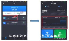 如何获得以太坊冷钱包：全面指南