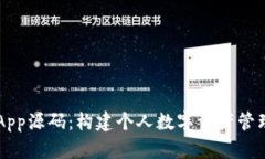 以太坊钱包App源码：构建个人数字资产管理工具