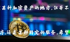 t p钱包并不是一个标准的金融或加密钱包的术语
