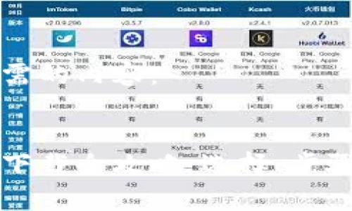 以下是您所需的内容：


比特币钱包下载全攻略：选择、步骤与注意事项