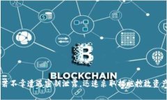   如何保护您的TP钱包密钥安全，避免被他人知晓