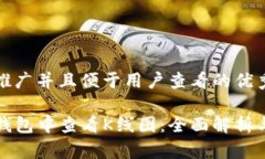 思考一个推广并且便于用户查看的优秀如何在T