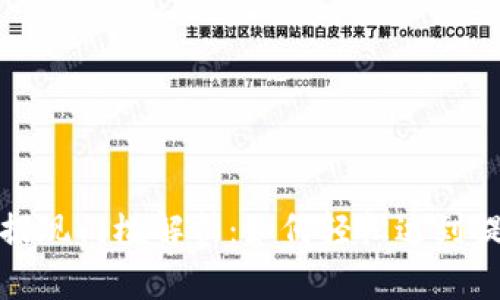 TP钱包提现门槛解析：如何轻松达到提现要求
