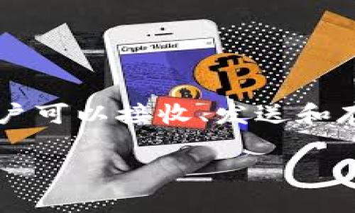 比特币钱包通常被称为“Bitcoin Wallet”，它是用于存储和管理比特币的一种数字钱包。在这类钱包中，用户可以接收、发送和存储比特币。比特币钱包有多种类型，包括软件钱包（电脑或手机应用）、硬件钱包（专用设备），以及纸钱包等。

如果你有兴趣了解比特币钱包的更多信息或需要针对比特币钱包的具体问题，请告诉我！