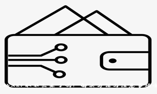  钱包里的XRP取不出来了吗? 解决方法与注意事项全面解析