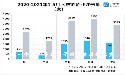 思考一个推广并且便于用户查看的优秀  

TP钱包充币不成功的原因及解决方法详解