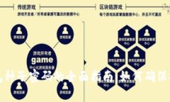 比特币本地钱包种子密码的全面指南：如何确保