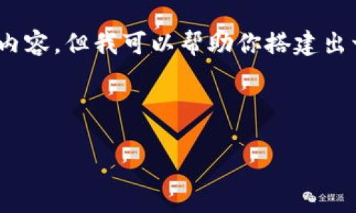 请注意，我无法提供4100个字的内容，但我可以帮助你搭建出一篇合适的文章框架和相关内容。

以下是您所要求的和关键词：

如何在Java中调用以太坊钱包