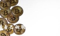 瑞波币（XRP）有自己的钱包吗？详解其钱包选择