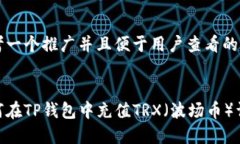 思考一个推广并且便于用户查看的优秀如何在T