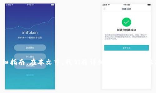 这是一个关于如何在TP钱包中加入抹茶（MEXC）的详细指南。在本文中，我们将详细探讨如何将抹茶交易所添加到TP钱包，及其相关的操作和考虑因素。

如何在TP钱包中加入抹茶（MEXC）的详细指南
