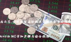 注意：以下内容仅为示范，实际撰写应根据具体