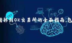 sup以下是一个关于如何将LTC币（莱特币）从im钱包