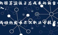 TP钱包发币指南：如何轻松创建自己的数字资产