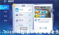 Plus Token 钱包：最新动态及安全性分析