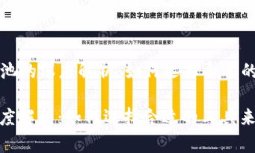 Title: 以太坊钱包与矿池的深度解析：如何选择合适的工具来您的以太坊投资

以太坊钱包与矿池的深度解析：如何选择合适的工具来您的以太坊投资