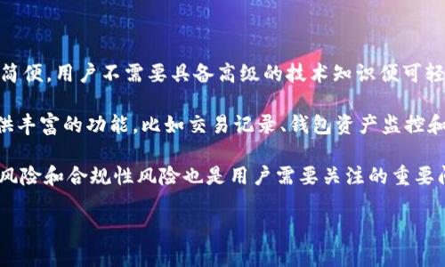   Token.im钱包USDT显示风险的原因及解决方案  / 

 guanjianci  Token.im, USDT, 数字货币钱包, 风险提示  /guanjianci 

### Token.im钱包USDT显示风险的原因及解决方案

随着数字货币的普及，各种数字资产管理工具应运而生。其中，Token.im作为一种新兴数字钱包，受到越来越多用户的青睐。然而，用户在使用Token.im钱包管理USDT时，可能会遇到“USDT显示风险”的情况。本文将深入探讨导致这一情况的原因，并提供相应的解决方案。同时，我们也将解答相关问题，以帮助用户更好地理解和使用Token.im钱包。

1. USDT显示风险的原因

USDT（Tether）是一种与美元1:1锚定的稳定币，广泛用于交易和资产转移。在Token.im钱包中，USDT显示风险可能有几个原因。

首先，风险警示通常出现在钱包的显示界面，当USDT的市场波动或交易所的流动性出现问题时，钱包会自动提示用户。数字货币的波动性是一个不容忽视的因素，尤其是在市场剧烈动荡时，USDT的价格可能会略有浮动。此时，Token.im钱包为了保护用户资产，可能会发出风险提示。

其次，合规性问题也可能导致USDT的风险提示。例如，某些交易所可能因监管原因暂停了USDT的提款功能，Token.im为了遵守相关法规，也会提示用户注意风险，避免用户在交易过程中发生损失。

最后，项目方的运营和资金安全也是影响风险显示的重要因素。如果Token.im钱包自身遭遇了安全漏洞，导致USDT资产可能存在被盗的风险，钱包会发出警告，提示用户注意保护自己的资金安全。

2. 风险提示的应对策略

当Token.im钱包显示USDT风险时，用户需要冷静应对，以下是一些有效的应对策略。

首先，用户应及时查看钱包的公告和版本更新信息。Token.im团队通常会在平台内发布关于风险的详细说明和应对措施。了解官方公告能够帮助用户更好地判断风险的严重程度，以及是否继续使用该钱包。

其次，用户需要密切关注USDT的市场动态和相关的新闻报道。在数字货币领域，信息的时效性至关重要，如果USDT因某种意外事件造成市场剧烈波动，用户应根据风险评估及时做出调整，例如平掉部分仓位以降低风险。

另外，用户还可以采取分散投资的策略，将资金分散到多个资产和平台中，以降低单一资产风险对整体投资组合的影响。同时，不建议用户在出现风险提示时进行大量交易，以免导致不可预见的损失。

3. Token.im钱包的安全性分析

Token.im钱包作为一种数字货币管理工具，其安全性一直是用户关心的重点。为了保障用户资产，Token.im采取了一系列安全措施，包括多重签名技术、冷存储和数据加密等。

首先，多重签名功能使得用户在进行大额交易时，需经过多个授权步骤，有效降低了被盗风险。即使黑客获取了用户的私钥，也无法进行大额转账。

其次，冷存储技术确保大部分数字资产存放在离线环境中，避免了在线存储所带来的风险。Token.im将用户的资产分为热钱包和冷钱包，在日常交易中使用热钱包，确保交易的便捷性，同时冷钱包保持高安全性。

此外，数据加密技术也极大增强了钱包的安全性。用户的敏感信息和交易记录都会经过加密处理，黑客即使进入钱包，也难以获取有价值的数据。

4. 用户防范措施

尽管Token.im钱包已经采取了一系列措施保证安全，但用户自身的防范意识也至关重要。用户可以从多个方面入手提升自身的安全性。

首先，用户应定期更改密码，并使用强密码来保护自己的账户。避免使用简单易猜的密码，建议使用大小写字母、数字和特殊字符的组合，增加密码的复杂度。

其次，启用两步验证功能。Token.im支持两步验证，这一功能可以有效防止未授权访问，用户在登录时需输入额外的验证码，从而增加账户的安全性。

此外，用户还应定期检查账户的交易记录，并及时核对钱包的余额。如发现异常交易，应立即与Token.im客服联系，寻求解决方案。

### 相关问题

1. 如何判断USDT的市场风险？

判断USDT的市场风险可以从几个方面入手。首先，关注USDT所在交易平台的流动性情况，这一信息可以通过交易所的交易量和深度数据获取。如果一个平台的USDT交易量大且深度深，表示该平台的流动性好，风险相对较低；反之，则说明风险相对较大。

其次，用户可以关注与USDT相关的新闻和公告，特别是监管政策和市场动态。这些信息通常对USDT的价格波动造成影响，用户应具备快速反应能力，及时调整投资策略。

最后，用户可以借助一些风险预警工具和软件，这些工具可以实时监测市场数据，帮助用户提前了解可能的风险并做好应对准备。

2. USDT显示风险后是否需要立即卖出？

当Token.im钱包显示USDT风险时，用户是否需要立即卖出，取决于具体情况。首先，建议用户仔细阅读风险提示的具体内容，了解风险的来源和严重性。如果风险较高，且用户的风险承受能力较低，建议及时平仓以保护资产。

然而，若风险提示内容并未表明USDT即将面临价格崩溃的风险，而只是市场波动造成的短期警示，用户可以选择不立即卖出，这时应密切关注市场情况及相关信息变化。

为了更好地保持财富安全，用户也可以选择采取部分减仓策略，将持有的USDT分批卖出，以降低潜在的损失。总之，用户应根据自身的风险承受能力和市场情况灵活调整出入策略。

3. Token.im钱包是否值得信赖？

Token.im钱包的信任度可从多个方面分析。首先，Token.im团队的背景和口碑是评估其可信度的重要指标。团队的透明度和专业程度直接影响用户的信任度。通常进行自我检查和了解团队的公开信息，可以为用户提供信任基础。

其次，Token.im钱包的用户评价和反馈也反映了其可信度。用户的真实体验和评论在社交媒体及交易社区中传播，良好的用户反馈可作为其信誉的保障。

最后，不同钱包的安全性评级和第三方保障，例如保险机制也是重要参考标准。用户可以根据以上因素综合判断Token.im钱包是否值得信赖，从而做出合理的选择。

4. 使用Token.im钱包的优势和劣势是什么？

Token.im钱包作为一种数字资产管理工具，其优势主要体现在用户体验、功能丰富性以及安全性等方面。首先，Token.im提供了友好的用户界面，操作简便，用户不需要具备高级的技术知识便可轻松使用。

其次，Token.im支持多种数字货币交易，包括USDT、BTC等热门币种，用户可以在同一平台上完成多种资产管理，极大提高了效率。此外，Token.im还提供丰富的功能，比如交易记录、钱包资产监控和市场趋势分析等，提供了全面的用户体验。

然而，Token.im钱包也存在劣势。例如，由于市场竞争激烈，用户可能会受到USDT收益的影响，在市场波动期间可能面临较大的风险。此外，平台的技术风险和合规性风险也是用户需要关注的重要问题。因此，在使用Token.im钱包时，用户应深入考量其优势与劣势，从而做出明智的投资决策。

通过以上的分析，我们希望能够帮助用户深入理解Token.im钱包USDT所面临的风险及应对策略，从而更好地管理自己的数字资产。