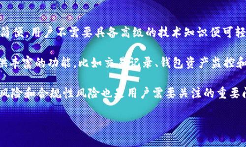    Token.im钱包USDT显示风险的原因及解决方案  / 

 guanjianci  Token.im, USDT, 数字货币钱包, 风险提示  /guanjianci 

### Token.im钱包USDT显示风险的原因及解决方案

随着数字货币的普及，各种数字资产管理工具应运而生。其中，Token.im作为一种新兴数字钱包，受到越来越多用户的青睐。然而，用户在使用Token.im钱包管理USDT时，可能会遇到“USDT显示风险”的情况。本文将深入探讨导致这一情况的原因，并提供相应的解决方案。同时，我们也将解答相关问题，以帮助用户更好地理解和使用Token.im钱包。

1. USDT显示风险的原因

USDT（Tether）是一种与美元1:1锚定的稳定币，广泛用于交易和资产转移。在Token.im钱包中，USDT显示风险可能有几个原因。

首先，风险警示通常出现在钱包的显示界面，当USDT的市场波动或交易所的流动性出现问题时，钱包会自动提示用户。数字货币的波动性是一个不容忽视的因素，尤其是在市场剧烈动荡时，USDT的价格可能会略有浮动。此时，Token.im钱包为了保护用户资产，可能会发出风险提示。

其次，合规性问题也可能导致USDT的风险提示。例如，某些交易所可能因监管原因暂停了USDT的提款功能，Token.im为了遵守相关法规，也会提示用户注意风险，避免用户在交易过程中发生损失。

最后，项目方的运营和资金安全也是影响风险显示的重要因素。如果Token.im钱包自身遭遇了安全漏洞，导致USDT资产可能存在被盗的风险，钱包会发出警告，提示用户注意保护自己的资金安全。

2. 风险提示的应对策略

当Token.im钱包显示USDT风险时，用户需要冷静应对，以下是一些有效的应对策略。

首先，用户应及时查看钱包的公告和版本更新信息。Token.im团队通常会在平台内发布关于风险的详细说明和应对措施。了解官方公告能够帮助用户更好地判断风险的严重程度，以及是否继续使用该钱包。

其次，用户需要密切关注USDT的市场动态和相关的新闻报道。在数字货币领域，信息的时效性至关重要，如果USDT因某种意外事件造成市场剧烈波动，用户应根据风险评估及时做出调整，例如平掉部分仓位以降低风险。

另外，用户还可以采取分散投资的策略，将资金分散到多个资产和平台中，以降低单一资产风险对整体投资组合的影响。同时，不建议用户在出现风险提示时进行大量交易，以免导致不可预见的损失。

3. Token.im钱包的安全性分析

Token.im钱包作为一种数字货币管理工具，其安全性一直是用户关心的重点。为了保障用户资产，Token.im采取了一系列安全措施，包括多重签名技术、冷存储和数据加密等。

首先，多重签名功能使得用户在进行大额交易时，需经过多个授权步骤，有效降低了被盗风险。即使黑客获取了用户的私钥，也无法进行大额转账。

其次，冷存储技术确保大部分数字资产存放在离线环境中，避免了在线存储所带来的风险。Token.im将用户的资产分为热钱包和冷钱包，在日常交易中使用热钱包，确保交易的便捷性，同时冷钱包保持高安全性。

此外，数据加密技术也极大增强了钱包的安全性。用户的敏感信息和交易记录都会经过加密处理，黑客即使进入钱包，也难以获取有价值的数据。

4. 用户防范措施

尽管Token.im钱包已经采取了一系列措施保证安全，但用户自身的防范意识也至关重要。用户可以从多个方面入手提升自身的安全性。

首先，用户应定期更改密码，并使用强密码来保护自己的账户。避免使用简单易猜的密码，建议使用大小写字母、数字和特殊字符的组合，增加密码的复杂度。

其次，启用两步验证功能。Token.im支持两步验证，这一功能可以有效防止未授权访问，用户在登录时需输入额外的验证码，从而增加账户的安全性。

此外，用户还应定期检查账户的交易记录，并及时核对钱包的余额。如发现异常交易，应立即与Token.im客服联系，寻求解决方案。

### 相关问题

1. 如何判断USDT的市场风险？

判断USDT的市场风险可以从几个方面入手。首先，关注USDT所在交易平台的流动性情况，这一信息可以通过交易所的交易量和深度数据获取。如果一个平台的USDT交易量大且深度深，表示该平台的流动性好，风险相对较低；反之，则说明风险相对较大。

其次，用户可以关注与USDT相关的新闻和公告，特别是监管政策和市场动态。这些信息通常对USDT的价格波动造成影响，用户应具备快速反应能力，及时调整投资策略。

最后，用户可以借助一些风险预警工具和软件，这些工具可以实时监测市场数据，帮助用户提前了解可能的风险并做好应对准备。

2. USDT显示风险后是否需要立即卖出？

当Token.im钱包显示USDT风险时，用户是否需要立即卖出，取决于具体情况。首先，建议用户仔细阅读风险提示的具体内容，了解风险的来源和严重性。如果风险较高，且用户的风险承受能力较低，建议及时平仓以保护资产。

然而，若风险提示内容并未表明USDT即将面临价格崩溃的风险，而只是市场波动造成的短期警示，用户可以选择不立即卖出，这时应密切关注市场情况及相关信息变化。

为了更好地保持财富安全，用户也可以选择采取部分减仓策略，将持有的USDT分批卖出，以降低潜在的损失。总之，用户应根据自身的风险承受能力和市场情况灵活调整出入策略。

3. Token.im钱包是否值得信赖？

Token.im钱包的信任度可从多个方面分析。首先，Token.im团队的背景和口碑是评估其可信度的重要指标。团队的透明度和专业程度直接影响用户的信任度。通常进行自我检查和了解团队的公开信息，可以为用户提供信任基础。

其次，Token.im钱包的用户评价和反馈也反映了其可信度。用户的真实体验和评论在社交媒体及交易社区中传播，良好的用户反馈可作为其信誉的保障。

最后，不同钱包的安全性评级和第三方保障，例如保险机制也是重要参考标准。用户可以根据以上因素综合判断Token.im钱包是否值得信赖，从而做出合理的选择。

4. 使用Token.im钱包的优势和劣势是什么？

Token.im钱包作为一种数字资产管理工具，其优势主要体现在用户体验、功能丰富性以及安全性等方面。首先，Token.im提供了友好的用户界面，操作简便，用户不需要具备高级的技术知识便可轻松使用。

其次，Token.im支持多种数字货币交易，包括USDT、BTC等热门币种，用户可以在同一平台上完成多种资产管理，极大提高了效率。此外，Token.im还提供丰富的功能，比如交易记录、钱包资产监控和市场趋势分析等，提供了全面的用户体验。

然而，Token.im钱包也存在劣势。例如，由于市场竞争激烈，用户可能会受到USDT收益的影响，在市场波动期间可能面临较大的风险。此外，平台的技术风险和合规性风险也是用户需要关注的重要问题。因此，在使用Token.im钱包时，用户应深入考量其优势与劣势，从而做出明智的投资决策。

通过以上的分析，我们希望能够帮助用户深入理解Token.im钱包USDT所面临的风险及应对策略，从而更好地管理自己的数字资产。