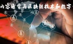 注意：关于“TP钱包被标记中毒”这个主题涉及的