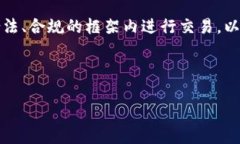 请注意，使用加密货币时请务必谨慎，并确保在