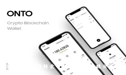 TokenPocket薄饼卖币指南：轻松掌握交易技巧