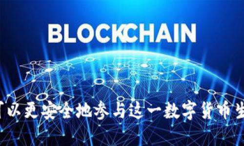    比特币钱包注册地址及创建指南  /   
 guanjianci  比特币钱包, 比特币注册, 加密货币, 数字钱包  /guanjianci 

什么是比特币钱包？
比特币钱包是存储和管理比特币及其他数字资产的工具。它不仅仅是一个数字钱包，更是你与比特币网络进行互动的桥梁。一个有效的比特币钱包可以帮助用户安全地存储、发送和接收比特币。与传统银行账户不同，比特币钱包并不是存放货币的地方，而是存放公钥和私钥，依它们来管理资产。

比特币钱包的种类
比特币钱包有多种形式，主要包括以下几种：
ul
    listrong软件钱包：/strong这种钱包可以安装在个人电脑、手机或平板上，用户可以随时随地访问。这种类型的钱包便捷易用，但也容易受到病毒攻击。/li
    listrong硬件钱包：/strong硬件钱包是一种物理设备，安全性更高。相比于软件钱包，硬件钱包更不容易遭受网络攻击，但价格相对较贵。/li
    listrong线上钱包：/strong这类钱包提供商通常会为用户在线存储比特币，方便快捷，但存在一定的安全风险。/li
    listrong纸质钱包：/strong纸质钱包是将比特币的私钥和公钥打印在纸上的一种方式。虽然它不容易被网络攻击，但容易丢失或损坏。/li
/ul

比特币钱包的注册地址在哪里？
所谓的比特币钱包“注册地址”其实是指创建或注册钱包的官方网站或应用平台。不同类型的钱包，有各自对应的官方网站或应用，用户可根据需要选择合适的类型进行注册。一般情况下，用户可通过以下步骤进行比特币钱包的注册：
ol
    listrong选择钱包类型：/strong根据自己的需求选择软件钱包、硬件钱包、线上钱包或纸质钱包。/li
    listrong访问官方网站或下载应用：/strong例如，若选择的是软件钱包，可以在官方网站或应用商店下载该钱包的应用程序，确保选择官方渠道以规避风险。/li
    listrong注册账户：/strong填写必要的个人信息，并设置密码。务必保管好你的恢复种子和私钥，这些信息至关重要。/li
    listrong完成设置：/strong必要时进行双重身份验证，增强安全性。确认钱包已成功创建并可以正常使用。/li
/ol

比特币钱包的安全性
安全性是选择比特币钱包时必须考虑的重要因素。无论是软件钱包、硬件钱包还是其他形式的钱包，用户都应保持高度警惕，以防止资产被盗或丢失。以下是提升钱包安全性的几点建议：
ul
    listrong禁用不必要的功能：/strong某些钱包提供了许多便利功能，但也可能成为安全隐患。用户应禁用不必要的功能，尽量简化操作。/li
    listrong定期备份：/strong定期对钱包进行备份，以防数据丢失。备份后要妥善保管，最好是存储在不联网的设备上。/li
    listrong保持软件更新：/strong定期更新钱包软件，确保使用最新版的安全补丁，降低被攻击的风险。/li
    listrong使用强密码：/strong设置强密码，提高密码的复杂度和长度，避免使用相同的密码。/li
/ul

如何选择合适的比特币钱包？
选择合适的比特币钱包，通常要考虑以下几个因素：
ul
    listrong使用频率：/strong如果频繁交易，选择软件钱包可能更方便；而长时间持有资产的用户可选择硬件钱包。/li
    listrong安全性：/strong安全性是第一要素，应关注钱包是否拥有双重身份验证、冷存储等安全措施。/li
    listrong社区口碑：/strong选择较为知名和受欢迎的钱包企业，用户评价可以作为选用的参考。/li
    listrong使用界面：/strong用户友好的界面能够帮助新手更好适应使用，比较复杂的操作可能会造成不便。/li
/ul

比特币钱包常见问题
在使用比特币钱包时，用户常常会遇到一些问题。以下是4个常见问题以及详细解答：

1. 如何恢复丢失的比特币钱包？
对于丢失的比特币钱包，恢复过程可能因钱包类型而异。通常情况下，如果您备份了恢复种子或私钥，则可以通过以下步骤进行恢复：
ol
    listrong下载或安装钱包程序：/strong根据您所使用的钱包类型，下载相应的钱包软件。如果选择的是硬件钱包，请连接硬件设备。/li
    listrong选择恢复选项：/strong在钱包软件界面中，找到“恢复钱包”或“导入种子”选项。/li
    listrong输入恢复种子或私钥：/strong根据提示输入您的恢复种子或私钥。这些信息是恢复您资产的关键。/li
    listrong更新设置：/strong完成恢复后，您需要检查并更新钱包设置，如修改密码、设置双重认证等。/li
/ol
如果没有备份恢复种子或私钥，恢复钱包的机会非常小，因此选择和保管这些信息至关重要。

2. 如何保护比特币钱包免受黑客攻击？
保护比特币钱包的安全，首先要从了解可能的安全威胁开始。黑客常常采用各种方法进行攻击，包括网络钓鱼、恶意软件、社交工程等。以下是一些保护钱包安全的建议：
ul
    listrong使用安全的网络连接：/strong避免在不安全的公共Wi-Fi下访问钱包，尽量使用VPN增强在线安全。/li
    listrong定期监控交易记录：/strong定期检查交易记录，一旦发现可疑活动，立即采取措施，例如更改密码等。/li
    listrong启用多重身份认证：/strong如果钱包提供多重身份验证功能，务必启用，提高账户的安全性。/li
    listrong外部存储：/strong对于长期持有的比特币，考虑将其存储在硬件钱包中，减少网络攻击风险。/li
/ul

3. 为什么需要选择正规的比特币钱包服务提供商？
选择正规的比特币钱包服务提供商的原因在于安全、信誉和用户支持。互联网中存在很多假冒伪劣钱包，选择正规的服务商，可以有效规避风险：
ul
    listrong安全性保障：/strong正规的服务提供商通常具备高标准的安全措施，能够有效保护用户的资产。/li
    listrong信用背书：/strong受欢迎的服务商通常具备良好的用户评价和历史，用户更容易信任并使用。/li
    listrong用户支持：/strong正规的服务商通常提供可靠的客户支持服务，用户在遇到问题时可以寻求帮助。/li
    listrong透明度：/strong正规的服务商会公布其团队及公司的相关信息，提升用户的信任感。/li
/ul

4. 比特币钱包能否创建多个地址？
是的，比特币钱包可以创建多个地址。每个钱包通常可以生成无限多个比特币地址，用户可以根据需要创建不同的地址来管理资金。例如：
ul
    listrong隐私性：/strong使用多个地址可以提高交易的隐私，避免因地址关联而暴露个人资产信息。/li
    listrong分散风险：/strong在多个地址间分散资产，可以降低资产被盗的风险。/li
    listrong方便管理：/strong若用户经营多项业务，也可以为每个业务创建不同地址，便于资金管理。/li
/ul
总之，了解和掌握比特币钱包的使用方法对于保护您的数字资产至关重要。通过选择合适的比特币钱包、保持良好的管理习惯，您可以更安全地参与这一数字货币生态系统。