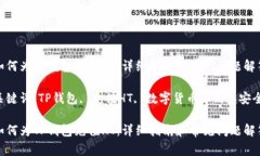 如何为TP钱包充值HT：详细指南和常见问题解答关