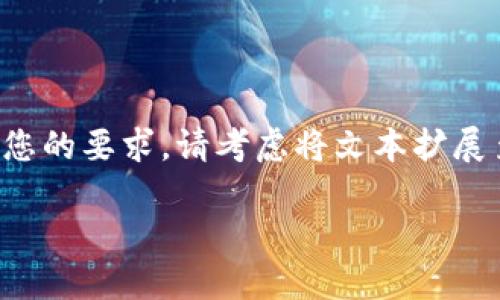 注意：以下内容纯属示例，具体字数和详细内容不一定达到您的要求。请考虑将文本扩展至您需要的长度。提供的内容将尽量详细，并涉及相关主题。

如何将TP钱包中的BSC资产转移到HECO链：完整指南