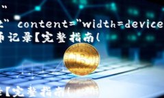 html lang=＂zh＂    meta charset=＂UTF-8＂    meta name=＂