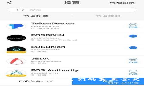 TP钱包中的问号币：它们的真正含义与作用