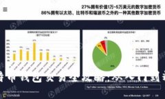 比特币钱包交易全攻略：从入门到精通