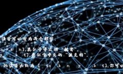 ＂TokenPocket＂ 在英语中的读音可以分为两个部分