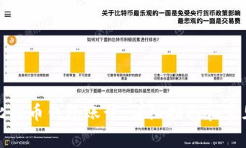 如何创建比特币钱包账号：详细指南和常见问题解答