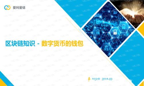 比特币钱包安全下载地址及使用指南