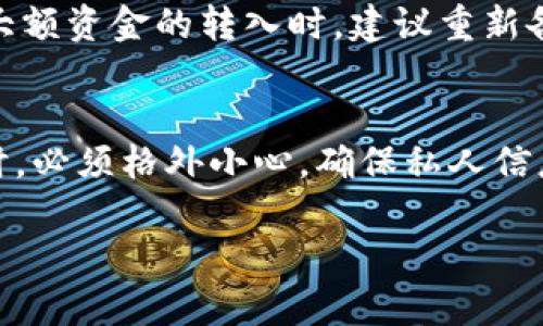 jiaoti以太坊钱包的大小：你需要知道的所有信息/jiaoti
以太坊钱包, 钱包大小, 以太坊, 数字资产/guanjianci

以太坊钱包的基础知识
以太坊钱包是存储以太币（ETH）及其他基于以太坊区块链的代币（如ERC-20标准代币）的应用程序或服务。以太坊是一个开源区块链平台，允许开发者在其上构建去中心化应用（DApps）。由于以太坊的钱包存储的是区块链上的私钥，因此钱包的大小可能因其类型和内容而异。

以太坊钱包的类型
首先，要理解以太坊钱包的大小，必须先了解它们的类型。以太坊钱包主要分为以下几种：
ul
    listrong热钱包：/strong热钱包是指连接到互联网的钱包，通常用于频繁的交易和日常使用。例子包括在线钱包和移动应用。这类钱包的大小通常较小，因为它们只需存储必要的用户信息和私钥。/li
    listrong冷钱包：/strong冷钱包则是指不连接到互联网的存储方式，通常用于长期存储资产，如硬件钱包和纸钱包。冷钱包的“大小”可以指其物理储存空间，在数字形式上则不依赖于区块链的存储容量。/li
    listrong桌面钱包：/strong桌面钱包是安装在用户电脑上的应用程序，提供较高的安全性和用户控制。桌面钱包的大小一般取决于其安装文件和存储的数据。这些钱包通常需要下载整个以太坊区块链，导致更大的存储需求。/li
    listrong移动钱包：/strong移动钱包是手机应用，便于在移动设备上进行交易。虽然它们的功能可能不如桌面钱包全面，但在交易的灵活性上却有很大的优势。移动钱包通常会对其存储的区块链数据进行精简，因此占用的存储空间较小。/li
/ul

以太坊钱包的存储需求分析
以太坊网络因其支持智能合约和去中心化应用而变得复杂，其链的大小不断增长，至2023年，以太坊的完整节点数据位于几百GB的范围内。因此，具体钱包的存储需求是多种因素共同决定的。
ul
    listrong完整节点：/strong要成为一个完整节点，需要下载整个区块链，包括过去的所有交易数据和发生的所有智能合约执行情况。这可能需要多达500GB的硬盘空间。/li
    listrong轻节点：/strong轻节点只下载链上必要的信息以便进行交易功能，这大大减少了存储需求。轻钱包的大小可能只需几MB。/li
/ul

影响以太坊钱包大小的因素
以太坊钱包的大小不仅受到钱包类型的影响，还受到以下几个因素的影响：
ul
    listrong软件更新：/strong以太坊钱包为了确保安全性和功能完整性，通常会定期进行软件更新。这些更新可能会增加钱包的存储需求。/li
    listrong代币数量：/strong用户在以太坊网络上的代币数量也会直接影响钱包的大小。更多的代币意味着更多的交易记录和相应的数据存储需求。/li
    listrong交易历史：/strong钱包的交易历史越多，所需的存储空间也就越大。因此，在频繁交易的情况下，钱包的大小会有所增加。/li
/ul

以太坊钱包的使用注意事项
在使用以太坊钱包存储和交易数字资产时，有几个重要的注意事项：
ul
    listrong安全性：/strong选择一个安全性高的钱包非常重要，尤其是冷钱包，如果你的冷钱包不安全，可能会导致资产丢失。/li
    listrong备份：/strong始终确保做好钱包的备份，尤其是私钥和恢复短语。在遭遇钱包崩溃或设备丢失时，备份可以帮助你恢复资产。/li
    listrong更新：/strong时常更新钱包的应用程序，确保其安全性和兼容性。这也确保了您获得新功能和解决的安全漏洞。/li
/ul

可能相关问题

以太坊钱包安全吗？
以太坊钱包的安全性取决于多个因素，包括钱包类型、用户习惯和钱包开发的安全措施。热钱包由于联网，易受到网络攻击和黑客入侵，因此存在一定的安全风险。而冷钱包则因不联网更为安全，适合长期存储大额资金。但无论使用何种类型的钱包，用户都应采取必要的安全措施，例如使用强密码、定期备份、启用双因素认证等。选择信誉良好的钱包服务也是确保安全的重要措施。

如何选择合适的以太坊钱包？
选择合适的以太坊钱包需要考虑多个因素，包括安全性、易用性、支持的代币种类以及用户的需求。例如，如果用户频繁交易，可以考虑使用热钱包；如果是长期投资，可以选择冷钱包。在选择钱包时，还需关注其开发团队的声誉、用户评价以及社交媒体活动，确保其后台有良好的支持。

如何备份我的以太坊钱包？
以太坊钱包的备份非常重要，尤其是私钥和恢复短语。用户应在创建钱包时，将这些信息记录下来并安全保存，最好是离线存储，如纸质记录或加密USB驱动器。此外，一旦进行大额资金的转入时，建议重新备份钱包以避免信息丢失。某些钱包提供自动备份功能，用户也可以利用这种功能增强安全性。

我可以在多个设备上使用同一个以太坊钱包吗？
许多以太坊钱包允许在多个设备上使用，但仍需注意安全措施。在手机、电脑和其他设备上访问同一钱包时，应遵循一致的安全协议。此外，在公共或不安全的网络上使用钱包时，必须格外小心，确保私人信息不被窥探。用户也可以考虑使用硬件钱包，它常常支持多设备使用，且其私钥在设备内部，进一步提升安全性。

总结以上几点，随着以太坊网络的发展，其钱包的类型和功能也会不断多样化。了解钱包的大小、选择合适的钱包类型并保持高安全性是每位以太坊用户的重要责任。