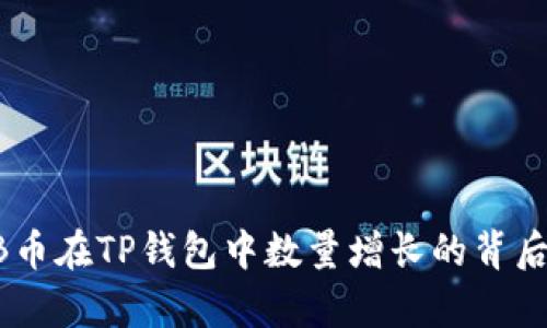 SHIB币在TP钱包中数量增长的背后分析