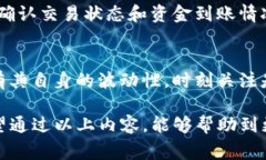   日本聪如何绑定TP钱包地址：详细步骤与注意事