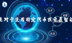 在区块链和数字货币的世界中，钱包合约地址是