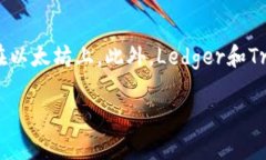 如何在TP钱包中查看和管理TRC链资产？TP钱包, T