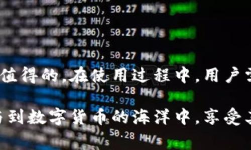   TP冷钱包：安全数字资产存储的最佳选择及其费用详解 / 

 guanjianci TP冷钱包, 数字资产安全, 冷钱包费用, 加密货币存储 /guanjianci 

TP冷钱包简介
在数字货币日益普及的今天，安全存储成为了投资者最关心的问题之一。TP冷钱包作为一种热门的数字资产存储方式，以其高度的安全性受到用户的青睐。冷钱包的特点在于其不直接连接互联网，这样可以有效防止黑客攻击和恶意软件侵入，从而保护用户的资产安全。

冷钱包不仅可用于比特币等主流加密货币的存储，也支持多种其他类型的数字资产。这种钱包通常以硬件设备的形式存在，用户可以将私钥安全地保存在设备上，而不必担心在线存储的安全隐患。TP冷钱包因其独特的设计和出色的性能而在市场上赢得了良好的口碑。

TP冷钱包的费用构成
在选择冷钱包时，很多用户关心的是费用问题。TP冷钱包的费用主要包括初始购买成本、维护费用和交易费用。

h4初始购买成本/h4
TP冷钱包的初始购买成本因型号和功能的不同而有所差异。在市场上，基础款的TP冷钱包价格通常在几百到千元不等，而一些高级款式或配备多种功能的冷钱包，其价格可能会达到几千元。购买时应根据自身需求和预算，选择合适的产品。

h4维护费用/h4
大多数TP冷钱包不需要额外的维护费用，因为冷钱包一旦购买就可以长期使用。然而，针对一些有额外服务或功能的高级冷钱包，可能会收取年费或技术支持费用。这些费用通常在购买时会明确说明。

h4交易费用/h4
每次通过冷钱包进行交易，用户需要支付一定的交易费用，这与使用的区块链网络有关。不同的交易时段，网络拥堵情况会影响费用的高低。通常情况下，冷钱包转账时的费用与其安全性、速度等因素有关。用户在使用前可以提前了解相关费用。

使用TP冷钱包的优势
TP冷钱包因其独特的安全性和操作便捷性，吸引了众多用户。以下是使用TP冷钱包的几个主要优势：

h4高度安全/h4
TP冷钱包的安全性是其最大的卖点之一。与传统的在线钱包相比，冷钱包的私钥存储在一个离线设备中，这大大降低了被黑客攻击或恶意软件入侵的风险。即使网络环境不安全，用户的数字资产也不会受到威胁。

h4多种货币支持/h4
TP冷钱包支持多种类型的加密货币，包括比特币、以太坊、莱特币等，这让用户在一个钱包中就可以管理多种资产，极大方便了用户的投资操作。

h4易于使用/h4
虽然冷钱包在安全性上非常出色，但TP冷钱包的用户操作界面通常设计得非常友好，用户即便没有技术背景，也能轻松上手，进行资产管理和交易操作。

TP冷钱包使用过程中的注意事项
在使用TP冷钱包存储数字资产时，用户需要注意以下几个方面，以确保利益的最大化：

h4备份私钥/h4
用户在购买TP冷钱包后，一定要备份好私钥或恢复种子。这些信息是用户恢复钱包的基础，一旦丢失，资产将无法找回。用户可以将其写下来并存放在安全的地方，避免电子数据的丢失。

h4定期更新/h4
虽然冷钱包相对不易受到攻击，但定期更新设备固件或软件可以更好地保护数字资产。TP冷钱包会不时发布安全更新，用户应及时下载并升级到最新版本，以防止任何潜在的安全问题。

h4谨防社交工程攻击/h4
用户在操作过程中需提高警惕，谨防社交工程攻击。不要轻易相信任何声称要协助您恢复钱包或提供技术支持的电话或邮件，确保所有的交流都是官方渠道。网络上有很多骗局，保护好个人信息至关重要。

可能相关问题及解答

h4如何选择适合自己的冷钱包？/h4
在选择冷钱包时，用户需要考虑以下几个方面：
首先，明确自己的需求。对于大多数用户而言，基础款的冷钱包已经足够使用，而一些高级用户可能需要支持更大存储量或更多货币种类的冷钱包。

其次，评估钱包的安全性。选择知名品牌的冷钱包，用户可以更有保障。此外，查看客户的评价，了解产品的实际使用情况也是非常重要的。

最后，还需关注售后服务。购买后如有任何问题，良好的客户服务将帮助用户更快解决问题，从而提高体验。对于高价冷钱包，良好的保修和技术支持也是必要的考虑因素。

h4TP冷钱包的安全性有多高？/h4
TP冷钱包的安全性主要体现在以下方面：
首先，私钥存储在离线设备中，不会泄露。通过将私钥与网络隔离，黑客无法通过网络攻击获取用户的资产。此外，TP冷钱包还具备冷存储的特性，用户在不需要交易时可以将数字资产完全离线，进一步增强安全性。

其次，TP冷钱包有各种安全技术的保护，例如多重签名、PIN码和恢复种子等功能。如果设备被盗，用户仍可以通过恢复种子重新找回资产，因此安全性是有保障的。

最后，用户在使用过程中仍需保持警惕，警惕网络骗局和社交工程攻击。这些因素也可能影响到用户的安全性，所以教育自己有关安全知识是非常重要的。

h4如何使用TP冷钱包进行交易？/h4
使用TP冷钱包进行交易的过程如下：
首先，确保冷钱包已连接到合适的设备上。有些冷钱包需要通过USB或蓝牙连接到电脑或手机。此外，在进行交易前，用户需要确保在安全的网络环境下操作，以防止不必要的风险。

其次，打开冷钱包的应用程序，选择进行发送或接收资产。输入接收地址和交易金额，确认无误后，使用冷钱包确认交易。一般冷钱包要求用户在设备上输入PIN码或指纹识别以确认交易。

最后，耐心等待交易确认，每笔交易在区块链中的确认时间可能因网络拥堵或费用设置而有所不同。确认后，用户可以在冷钱包的应用里查看资产变更情况。

h4TP冷钱包的维护和保养/h4
虽然TP冷钱包相对稳定且耐用，但定期的维护和保养是必要的：
首先，定期检查冷钱包的固件或软件版本，确保其始终保持在最新状态，以避免任何潜在的安全隐患。

其次，要确保冷钱包在一个干燥和安全的环境中存放。不应将其放置在潮湿或过于暴露的地方，避免破损和磨损。

最后，如果冷钱包长时间不使用，建议定期进行检查，确保其功能正常。同时，用户也可以进行一些基本的操作，以保持设备的良好状态。

总结
TP冷钱包因其出色的安全性及便捷性，成为了数字资产存储的优选工具。虽然初始购买成本可能较高，但其带来的安全保障和便利性无疑是值得的。在使用过程中，用户需保持警惕，定期关注钱包的动态，以确保资产的安全。通过了解TP冷钱包的费用、使用、维护等方面的信息，用户能够做出更明智的投资决策。

在数字资产的时代，冷钱包的使用不仅是一种安全措施，更是金融管理的重要一环。通过对TP冷钱包的全面理解，让更多用户能够更好地参与到数字货币的海洋中，享受其带来的富裕与便利。