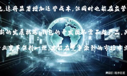   以太坊钱包能否上市交易？深度解析与前景展望 / 
 guanjianci 以太坊钱包, 以太坊, 加密货币, 钱包交易 /guanjianci 

引言
以太坊（Ethereum）作为第二大加密货币平台，其去中心化的特性为世界各地的开发者和投资者提供了丰富的机会。以太坊钱包是存储和管理以太坊及其标准代币（如ERC-20代币）的重要工具。然而，随着加密货币市场的不断发展，许多人开始考虑以太坊钱包能否上市交易，或者说以太坊钱包的商业化模式是什么。本文将深入分析这一问题，并探讨以太坊钱包是否能够上市交易的前景。

何为以太坊钱包？
以太坊钱包是一种存储以太坊（ETH）和ERC-20代币的工具。它可以是软件、硬件或纸质。以太坊钱包通过私人和公钥的配对来保护用户的资金，用户必须妥善保管自己的私钥才能保证资产的安全。常见的以太坊钱包类型包括：热钱包（在线钱包）和冷钱包（离线钱包）。

近年来，以太坊钱包数量激增，各类钱包项目也层出不穷，涵盖了从简单的管理钱包到复杂的去中心化金融（DeFi）平台的多种功能。这些钱包的功能进化使其成为用户参与以太坊生态系统的主要入口。

以太坊钱包的市场现状
根据市场调研数据，目前市面上存在着多种以太坊钱包。例如，MetaMask、MyEtherWallet、Trust Wallet等都拥有相对庞大的用户基础。这些钱包不仅提供简单的转账、收款功能，还支持去中心化应用（DApp）的访问，使用户在以太坊生态系统内活动愈加便捷。

以太坊钱包开发方凭借其产品的优势和用户基础，为其商业化探索开辟了新的方向。许多钱包还通过手续费、增值服务以及代币发行等方式实现盈利。此外，钱包的用户量通常与用户对以太坊网络的活跃度密切相关，因此其商业价值在一定程度上与以太坊市场状况的波动密不可分。

以太坊钱包上市交易的可能性探讨
在考虑以太坊钱包是否能够上市交易时，首先要明确“上市”一词的定义。在传统经济中，上市通常指的是企业通过证券市场向公众投资者发行股票。然而，在加密货币领域，上市交易可以指多种形式，包括代币化、直接在交易所上架等。以太坊钱包也可能通过类似的方式进入市场。

对于以太坊钱包的上市交易，存在几种可能性：

h41. 作为公司的股权上市/h4
如果以太坊钱包的开发团队成立了一家公司，他们或许可以选择通过首次公开募股（IPO）将公司股份上市。这种情况下，投资者可以直接购买公司的股票，并参与公司的收益分配。这种模式是许多成熟企业的常见路径，但对以太坊钱包这种高风险领域的初创企业而言，可能面临更高的监管和市场不确定性。

h42. 进行ICO或STO/h4
另一种可能性是，以太坊钱包项目可以通过初始代币发行（ICO）或证券型代币发行（STO）进行融资，并在一定程度上实现“上市”。这意味着他们可以发行自己的代币，并在加密货币交易所上架，供投资者购买。不过，ICO和STO需要关注合规性问题，特别是在监管严格的地区，合规性是决定成功与否的重要因素。

h43. 与交易所的合作/h4
以太坊钱包也可以选择与中心化或去中心化交易所合作，通过整合交易服务或发布代币来实现“上市交易”。许多现有的以太坊钱包已与各种交易所建立了合作关系，以便用户可以直接在钱包中进行交易，从而增强用户体验和钱包的市场竞争力。

h44. 作为合作伙伴的项目方上市/h4
如果以太坊钱包与其他项目方（如DeFi协议、DApp等）进行深度合作，项目方的上市可能促使钱包的市场价值上升。这种情况虽然间接，但仍能为钱包的市场地位提供支持。

以太坊钱包上市交易的前景
以太坊钱包是否能够上市交易，取决于多个因素，包括市场需求、用户基础、监管环境以及竞争项目。首先，随着加密货币的普及，越来越多的用户需要一个便捷安全的方式来管理自己的资产，这将对以太坊钱包的使用量形成良性推动。

其次，监管的不断完善使得透明度和合规性成为钱包项目所必须面对的挑战。“合法合规”将成为钱包项目能否成就商业化、能否上市交易的重要前提。若相关法规可以支持以太坊钱包的商业化模式并确保用户权益，即便是一个初创品牌也可能在市场上取得突破。

然而，竞争的加剧也是不可忽视的风险。随着越来越多的初创团队进入市场，抢占用户市场也变得越来越困难。行业内的巨头与小型项目在命名、质量以及市场进入策略上都竞争激烈，投资者和用户的选择也将变得复杂。

以太坊钱包所面临的可能问题

h4问题一：以太坊钱包的安全性如何确保？/h4
安全性是所有区块链钱包面临的最关键问题。以太坊钱包的安全防护机制包括多重签名、冷存储和用户自主管理私钥等策略。

在构建以太坊钱包时，钱包开发者需要采取技术措施来防范黑客攻击。例如，多重签名技术要求在发起任何交易之前获得多个签名的批准，从而降低单个签名被盗用的风险。另外，利用硬件钱包（如Ledger和Trezor）来存储私钥则是较为安全的选择，因其离线存储的特性大幅减少联网劫持的可能。

对用户来说，避免钓鱼攻击和妥善管理自己的私钥同样重要。尚未熟悉区块链技术的用户常常因为操作不当导致资产损失，教育用户如何正确使用钱包、处理私钥、识别假冒网页等也成为钱包项目的一部分职能。

h4问题二：以太坊生态系统的变化对钱包的影响？/h4
以太坊生态系统的变化直接影响钱包的使用情境及功能，尤其是DeFi和DApp的流行对钱包的要求越来越高。例如，一些钱包已经嵌入了去中心化交易所的功能，允许用户在钱包内完成交易，加强了流动性。

未来，以太坊 2.0 的推出、有可能带来更高的交易速度和更低的手续费，这对钱包的设计和功能实现上将构成新的挑战。同时，也可能吸引更多的用户流入生态，这为钱包提供了成功的概率。但是，如何适应生态的变化、及时更新钱包功能，同时满足用户的需求，是钱包方需要事先考虑的重要问题。

h4问题三：市场竞争将如何影响以太坊钱包的发展？/h4
市场竞争的加剧使得用户在选择以太坊钱包时拥有更多的选择，这对钱包生存与发展提出了更高的要求。研发团队需要不断创新功能并用户体验，才能在竞争中立于不败之地。

随着时间的推移，新兴技术（如链下扩展方案和跨链解决方案）有可能对钱包的功能开发构成影响，开发者需要保持敏感性，及时向用户提供符合未来趋势的功能。同时，为了在众多钱包中脱颖而出，钱包还需要通过良好的品牌营销和用户支持，以建立稳固的用户忠诚度。

h4问题四：监管政策对以太坊钱包的影响如何？/h4
随着各国对加密货币监管政策的日益关注，以太坊钱包的发展也不得不考虑合规性的问题。合法合规将成为钱包项目得以发展的基本条件。例如，某些地区可能会要求钱包向监管机构报告大额交易或KYC（了解客户）审查。

合规的挑战要求钱包项目在提供便捷服务的同时，妥善处理用户隐私和基金安全之间的矛盾。钱包项目或许需要配置专门的合法合规团队，以确保其业务流程符合政策法规，这将显著增加运营成本，但同时也能在监管日益严格的环境中获得生存与发展空间。

结论
综上所述，以太坊钱包能否上市交易取决于市场需求的发展和监管政策的变化。尽管面临着外部竞争和合规挑战，但随着加密货币市场的不断成熟，以太坊钱包也许将迎来新的发展机遇。钱包的开发团队需不断产品，关注市场变化，与时俱进，以适应未来的商业化模式和发展的路径。

在未来，用户对以太坊钱包的需求将不仅限于存储与转账，更将向更为复杂的金融工具和信息服务延伸。因此，开发者们在构建以太坊钱包时需长远考虑，与用户的需求及行业变革保持一致，才能在竞争激烈的市场中立足。

希望本文的分析与探讨能为以太坊钱包的商业价值及市场前景提供思考与参考，推动整个以太坊生态系统的进一步发展。