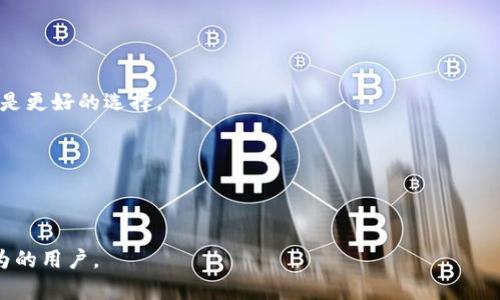 比特币轻钱包节点搭建的全面指南

比特币, 轻钱包, 节点搭建, 区块链/guanjianci

在当今的数字货币世界里，比特币作为最早并且最知名的加密货币，其普及率与日俱增。许多人选择使用比特币轻钱包来进行交易，因为轻钱包能够减少对网络资源的消耗并提高用户体验。而在轻钱包中，节点的搭建则是一个非常重要的环节。本篇文章将详细介绍如何搭建比特币轻钱包节点，从基础知识到具体步骤、所需工具、常见问题等，帮助用户快速掌握这一过程。

一、比特币轻钱包基础概述

在开始之前，首先需要了解什么是比特币轻钱包。简单来说，轻钱包是一种不需要下载整个区块链的比特币钱包，它依赖于外部节点来验证交易。这使得轻钱包可以在移动设备或低容量设备上流畅运行。轻钱包相比全节点钱包来说，具备了许多优势，例如占用空间小、启动速度快和操作便捷等。

轻钱包的核心功能是使用远程节点来查询区块链信息，用户可以在几秒钟内完成交易，并且无论在何时何地皆可轻松使用。尽管轻钱包不需要本地存储完整的区块链数据，但它们依然能够保证安全性和隐私性。

二、搭建比特币轻钱包节点的必要性

搭建比特币轻钱包节点的主要原因有以下几点：

1. **保障隐私**：通过搭建节点，用户不再依赖第三方服务，能够在一定程度上保护个人信息和交易隐私。

2. **提高安全性**：节点搭建后，用户可以获得更高水平的安全保障。不受交易时间和处理速度的限制，交易更加快速高效。

3. **支持网络**：搭建节点能够为比特币网络提供支持。每增加一个节点，整个网络的去中心化程度提高，越多的节点意味着更高的网络稳定性和安全性。

4. **获取区块链知识**：通过搭建和管理自己的节点，可以更加深入地了解比特币及区块链的运作机制，从而提升自己的技术能力和理解水平。

三、搭建比特币轻钱包节点的步骤

接下来，我们将进行详细的步骤指导。

h41. 确认系统环境/h4

在搭建比特币轻钱包节点之前，我们需要确认我们的系统环境是否支持比特币的相关软件。我们推荐使用Linux发行版（如Ubuntu或Debian），因为其对比特币软件的支持更好。

h42. 安装比特币核心软件/h4

在Linux系统上，用户可以通过命令行轻松安装比特币核心（Bitcoin Core）：

```
sudo apt-get update
sudo apt-get install bitcoin-qt bitcoin-cli
```

这将安装完整的比特币核心软件，包括图形用户界面和命令行工具。

h43. 启动比特币核心/h4

运行比特币核心，首次启动时，它会请求用户选择数据存储目录。用户应选择一个拥有足够磁盘空间的目录。启动后，软件将开始同步区块链数据，这可能需要长时间。

h44. 配置轻钱包/h4

在比特币核心设置中，用户需要调整配置文件（位于~/.bitcoin/bitcoin.conf）。添加以下配置行来使钱包以轻钱包形式运行：

```
server=1
daemon=1
txindex=1
```

完成这些步骤后，用户可以关闭比特币核心并重启，以确保配置生效。

h45. 验证节点状态/h4

通过命令行工具`bitcoin-cli`，用户可以验证节点状态。使用以下命令查看节点同步信息：

```
bitcoin-cli getblockchaininfo
```

如果所有信息正常，那么恭喜你，你的轻钱包节点已经成功搭建！

四、常见问题探讨

h41. 如何确保轻钱包节点的安全性？/h4

在数字货币的世界中，安全性是至关重要的。为了确保轻钱包节点的安全性，用户可以采取以下几种措施：

- **定期更新软件**：确保比特币核心和相关依赖库保持最新，这能防止潜在的安全漏洞。

- **使用防火墙**：可以使用iptables或ufw等工具来进行防火墙配置，限制对本地节点的非法访问。

- **备份钱包数据**：定期备份钱包数据，包括私钥等重要信息，存储在安全的地点，防止因设备故障而导致损失。

- **多重签名**：考虑在大型资金中使用多重签名地址，这增加了一层安全性和保护.

h42. 节点同步速度慢怎么办？/h4

节点同步的速度受到多个因素的影响，常见的问题和解决方法如下：

- **网络连接**：确保你的带宽连接稳定，使用有线网络通常比Wi-Fi更稳定。

- **选择合适的对等节点**：手动选择附近的、延迟较低的对等节点，从而减少同步时间。

- **使用区块链快照**：可以从可信的第三方网站下载完整的区块链快照，导入后将大大提升完整性。

- **升级硬件**：如果条件允许，可以通过升级硬件来提升读取速度，例如使用SSD更换HDD，能显著提高数据访问速度。

h43. 轻钱包不仅方便，它是否适用于大额交易？/h4

轻钱包的确以其方便性受到很多人的喜爱，但对于大额交易是否适用则是一个值得探讨的问题。以下是几个方面的考虑：

- **安全性**：轻钱包在安全性上是有一定隐患的，因为它依赖于第三方节点的可信性。对于大额交易，用户需要格外小心，建议使用全节点钱包来保障资金安全。

- **交易手续费**：虽然轻钱包在交易上方便，但在高峰期其交易手续费可能比较高。用户需要关注市场波动，并选择合适的时间进行交易。

- **风险控制**：如果轻钱包用于处理大额交易，建议用户设立风险控制策略，如设置撤销交易的时间，确保在潜在问题发生时可及时处理。

h44. 轻钱包是否能够替代全节点钱包？/h4

轻钱包和全节点钱包之间并不是简单的替代关系，各自有其应用场景与优势：

- **全节点钱包的优势**：全节点钱包可以完全独立于第三方运行，能够提供更高的安全性和隐私性。对于希望防范链上风险或进行大额投资的用户，全节点钱包是更好的选择。

- **轻钱包的优势**：轻钱包的容易使用和快速便捷，使其成为普通用户或移动用户的理想选择。对于频繁但较小额的交易，可选择轻钱包以提高使用体验。

总之，选择哪种钱包取决于用户的需求与操作环境，理智评估风险与收益尤为重要。

在这篇详尽的指南中，我们介绍了比特币轻钱包节点搭建的基础知识、步骤以及可能遇到的问题与解决方案。希望这能帮助到每一位希望在区块链世界中有所作为的用户。