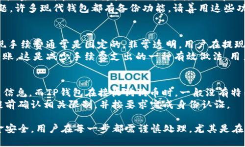    如何将火币上的狗狗币转入TP钱包  / 
 guanjianci  火币, 狗狗币, TP钱包, 加密货币转账  /guanjianci 

在近年来的加密货币市场中，狗狗币作为一种极具人气的数字货币，受到了广泛的关注和投资。而火币作为家喻户晓的数字资产交易所，提供了便捷的狗狗币交易服务。本文将为您详细介绍如何将火币平台上的狗狗币转入TP钱包。这一过程虽然并不复杂，但需要注意一些细节，以确保资金安全。

火币平台的基本了解
火币网成立于2013年，是全球领先的数字资产交易所之一。火币提供多种数字货币的交易服务，包括比特币、以太坊和狗狗币等。用户可以通过火币购买和出售数字资产，进行各种交易。
在了解火币之前，用户需要注册一个账户，并完成身份认证。此外，用户还需要了解火币的相关费用，包括交易手续费和提现手续费等。对于狗狗币这种相对低成本的数字货币，用户在转账时要注意火币的充值地址和提现手续。

TP钱包的基础知识
TP钱包是一个多功能的加密货币钱包，不仅支持狗狗币，还支持多种数字资产。它具有用户友好的界面，方便用户进行加密货币的管理和交易。TP钱包支持单链和跨链转账，用户可以自由选择不同的数字货币进行存储和交易。
在使用TP钱包之前，用户需要下载并安装应用程序，并创建一个新的钱包或者导入现有钱包，确保备份好钱包的助记词和私钥，以防丢失资金。

准备工作：确保你的火币账户和TP钱包处于正常状态
在进行狗狗币转账之前，用户需要确保自己的火币账户有足够的狗狗币余额。同时，TP钱包中也需要有正确的狗狗币地址，以便成功接收转账。
为了确保转账的顺利进行，用户可在TP钱包中找到狗狗币的接收地址，通常在钱包的“资产”部分选择狗狗币，然后点击“接收”即可。系统会生成一个专属的狗狗币地址。

步骤一：登录火币账户
首先，用户需要打开火币官网，输入自己的账户名和密码进行登录。安全是第一位的，如果开启了双重认证，用户还需要提供相关的认证信息。

步骤二：找到狗狗币并选择提现
成功登录后，用户在交易界面中找到“资产”选项，然后点击“提现”。在提款界面中选择狗狗币作为提现资产，输入提现金额，随后在地址栏中输入之前在TP钱包中获取的狗狗币地址。

步骤三：验证和确认信息
在输入所有信息后，用户需要仔细检查一遍，包括狗狗币的地址、提现金额以及相关手续费等信息。输入后需要确认提现操作，这一步骤很重要，确保无误是安全转账的前提。

步骤四：等待转账完成
提交后，火币将开始处理提现请求。此过程可能需要几分钟到几小时不等，用户可在火币的“提现历史”中查看当前提现的状态。如果提现成功，狗狗币会出现在TP钱包中。

常见问题处理

问题一：为什么转账后狗狗币未及时到账？
转账未到账的原因可能有多种。首先，请确认您在火币平台上输入的提现地址是否正确。若地址错误，资金可能会发往错误账户，且不可追回。其次，可以查看火币提现的状态，若处于处理中状态，可能是由于网络拥堵或系统维护造成的。通常在这种情况下，您只需耐心等待即可。
此外，您还可以根据区块链浏览器查看转账状态，确认是否资金已进入目标地址。如果资金从火币账户中扣除但未到达TP钱包，建议联系火币的客服进行咨询，寻求帮助。

问题二：TP钱包如何安全使用？
在使用TP钱包时，安全性至关重要。请确保您自己创建的助记词和私钥绝对保密，切勿轻易泄露给他人。此外，建议定期更新账户密码，并启用双重验证功能。这样可以在账户被盗的情况下，快速恢复钱包和资金。
同时，建议用户在进行大额转账时，可以将资金分成小额转账，以降低风险。同时，定期备份钱包数据，以防万一出现丢失的问题。许多现代钱包都有备份功能，请善用这些功能来保护您的资产安全。

问题三：为什么火币提现会收取手续费？
在进行数字货币的交易和转账时，多数交易所都会收取一定的手续费，这是为了维持平台的运营和保障交易安全。火币的提现手续费通常是固定的，非常透明，用户在提现时可以在界面上查看相关的手续费信息。
这些费用往往用于支持流动性以及保障用户信息的安全。为了降低手续费，用户在提现前最好合并多次小额转账为一次大转账，这是减少手续费支出的一种有效做法。用户可以在火币上查询手续费标准，选择合适的时间窗口进行提现，这样更具成本效益。

问题四：狗狗币转账是否有额度限制？
火币和TP钱包对狗狗币转账的额度限制是有的。火币的提现额度一般分为最低和最高限制，用户可以在提现界面中查看相关信息。而TP钱包在接收狗狗币时，一般没有特别的上限限制，但无论如何，都要留意个人钱包的容量和网络状况。
同时，请注意，若用户进行大额转账，可能需要完成额外的身份验证流程。为了确保顺利转账，建议用户在进行大额交易之前提前确认相关限制，并按要求完成身份认证。

总结来说，从火币转账狗狗币至TP钱包是一个相对简单的流程，只需按照步骤操作，细心核对信息即可。然而，为了自己的资金安全，用户在每一步都需谨慎处理，尤其是在提款和接收地址方面，确保信息无误方可安心使用。希望本文的内容对您有所帮助！