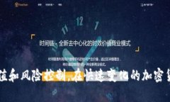 如何在交易所出售以太坊钱包中的资产：全面指