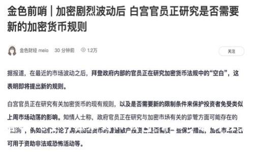 如何将Core主网添加到TP钱包：详细步骤与注意事项